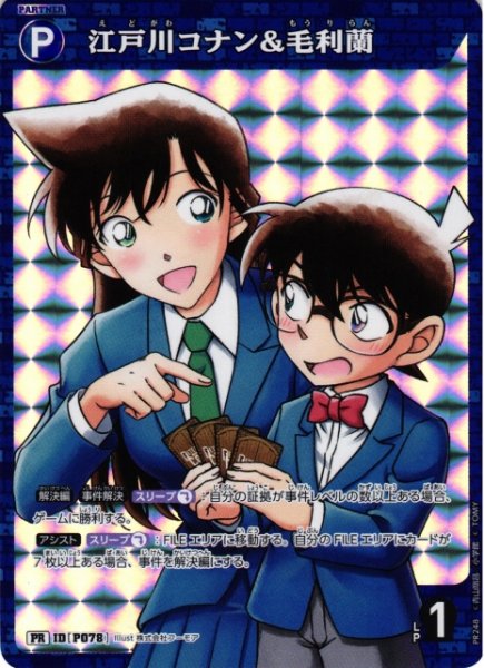 画像1: 【CTCG】江戸川コナン&毛利蘭【PR】[PR248] (1)