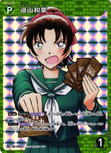 画像1: 【CTCG】遠山和葉【PR】[PR249] (1)