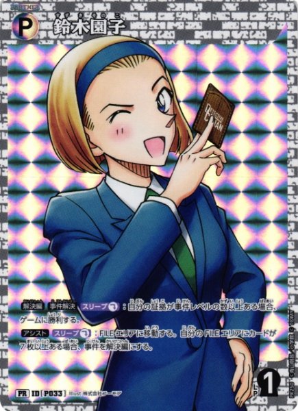 画像1: 【CTCG】鈴木園子【PR】[PR250] (1)