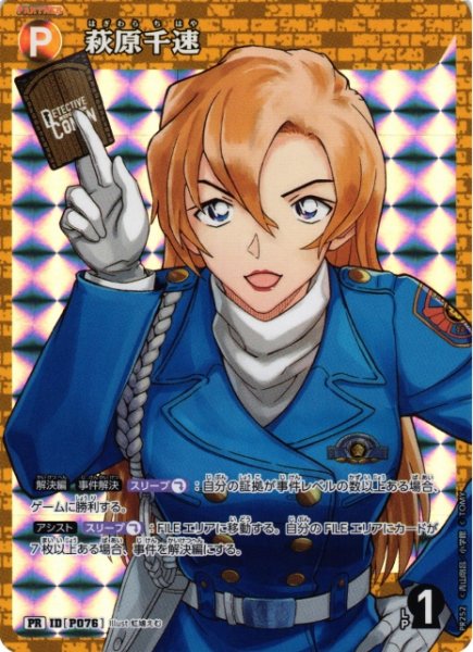 画像1: 【CTCG】萩原千速【PR】[PR252] (1)