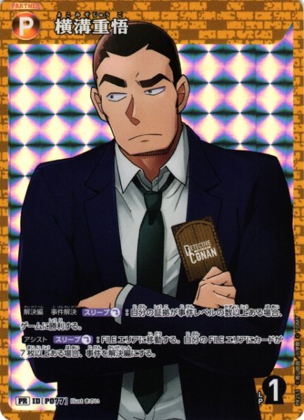 画像1: 【CTCG】横溝重悟【PR】[PR253] (1)