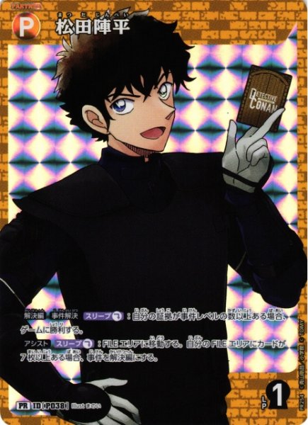 画像1: 【CTCG】松田陣平【PR】[PR254] (1)