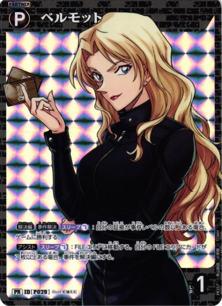 画像1: 【CTCG】ベルモット【PR】[PR257] (1)