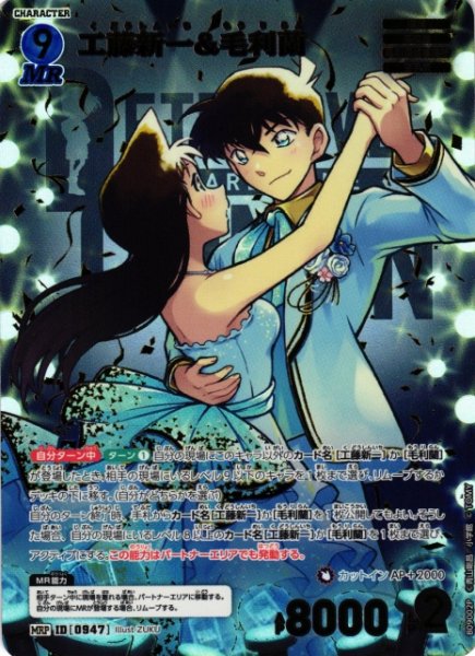 画像1: 【CTCG】工藤新一&毛利蘭【MRP】CT-P09[B09002P] (1)