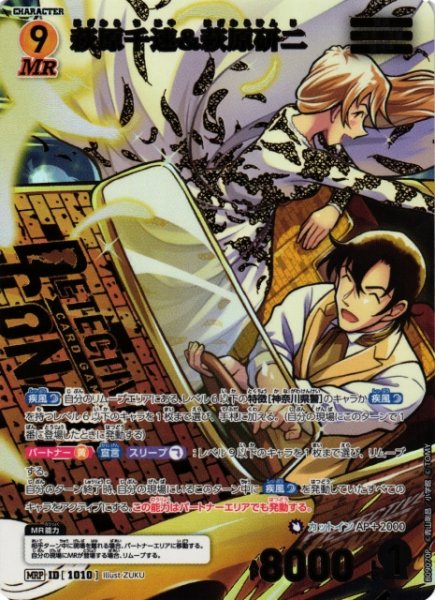 画像1: 【CTCG】萩原千速&萩原研二【MRP】CT-P09[B09070P] (1)