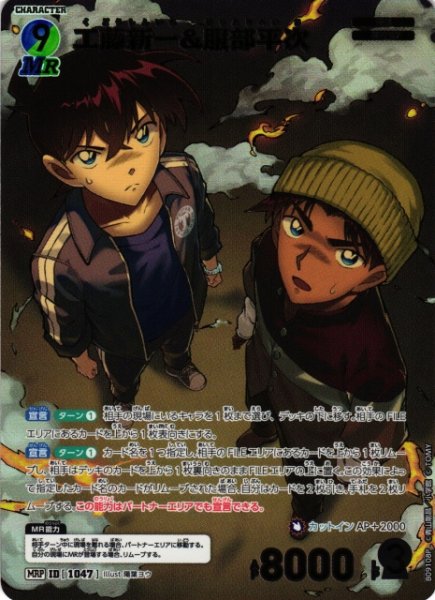 画像1: 【CTCG】工藤新一&服部平次【MRP】CT-P09[B09108P] (1)