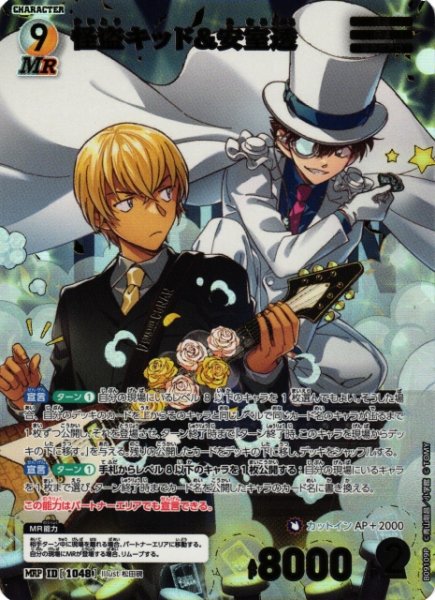 画像1: 【CTCG】怪盗キッド&安室透【MRP】CT-P09[B09109P] (1)