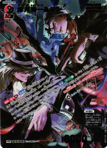 画像1: 【CTCG】赤井秀一&ジン【MRP】CT-P09[B09110P] (1)