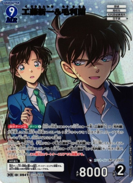 画像1: 【CTCG】工藤新一&毛利蘭【MR】CT-P09[B09002] (1)