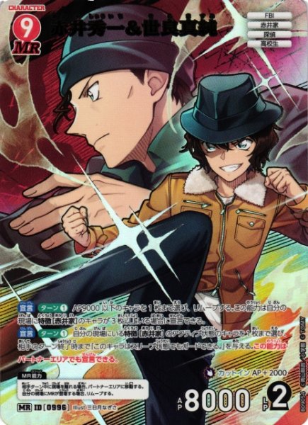 画像1: 【CTCG】赤井秀一&世良真純【MR】CT-P09[B09054] (1)