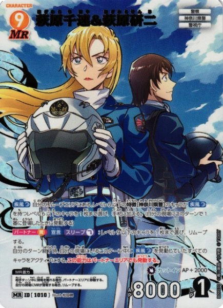 画像1: 【CTCG】萩原千速&萩原研二【MR】CT-P09[B09070] (1)