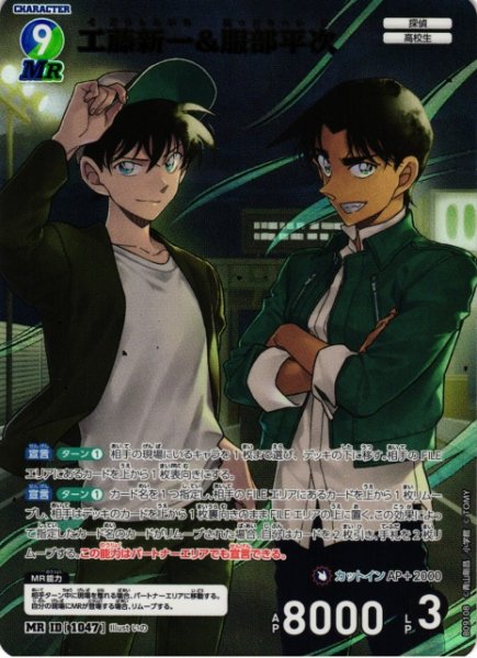 画像1: 【CTCG】工藤新一&服部平次【MR】CT-P09[B09108] (1)