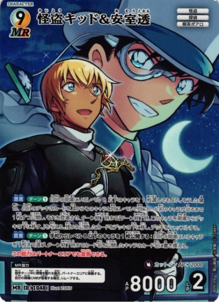 画像1: 【CTCG】怪盗キッド&安室透【MR】CT-P09[B09109] (1)