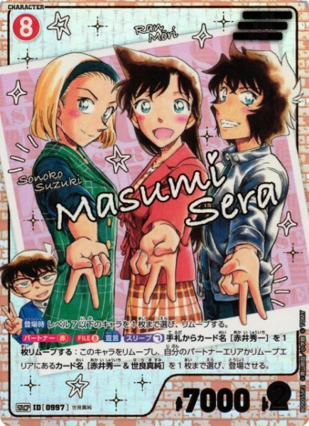 画像1: 【CTCG】世良真純【SRCP】CT-P09[B09055P2] (1)