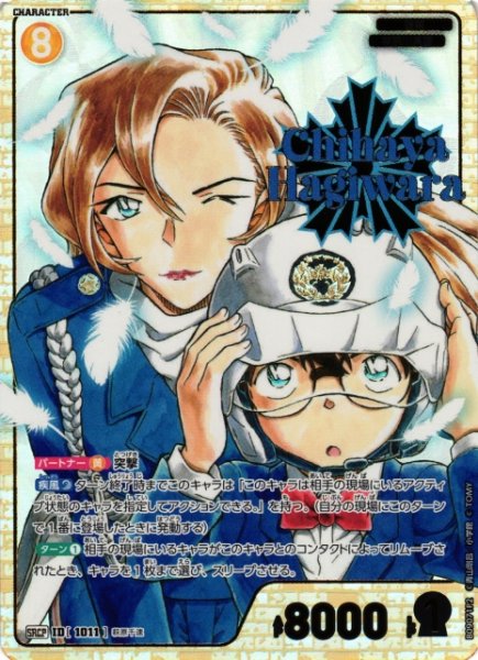 画像1: 【CTCG】萩原千速【SRCP】CT-P09[B09071P2] (1)