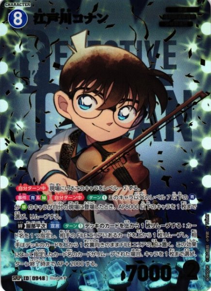 画像1: 【CTCG】江戸川コナン【SRP】CT-P09[B09003P] (1)