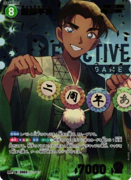 画像1: 【CTCG】服部平次【SRP】CT-P09[B09021P] (1)