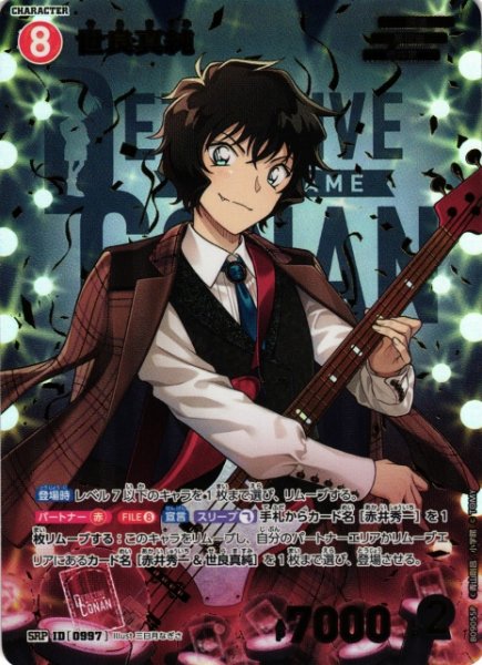 画像1: 【CTCG】世良真純【SRP】CT-P09[B09055P] (1)