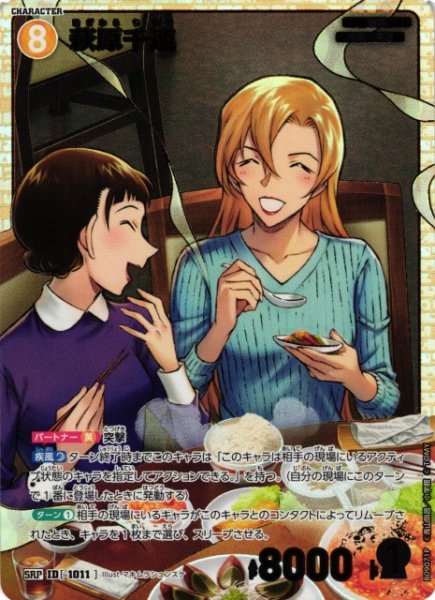 画像1: 【CTCG】萩原千速【SRP】CT-P09[B09071P] (1)