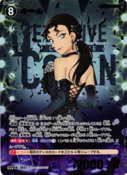 画像1: 【CTCG】キール【SRP】CT-P09[B09092P] (1)