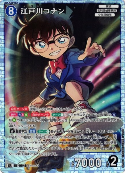 画像1: 【CTCG】江戸川コナン【SR】CT-P09[B09003] (1)