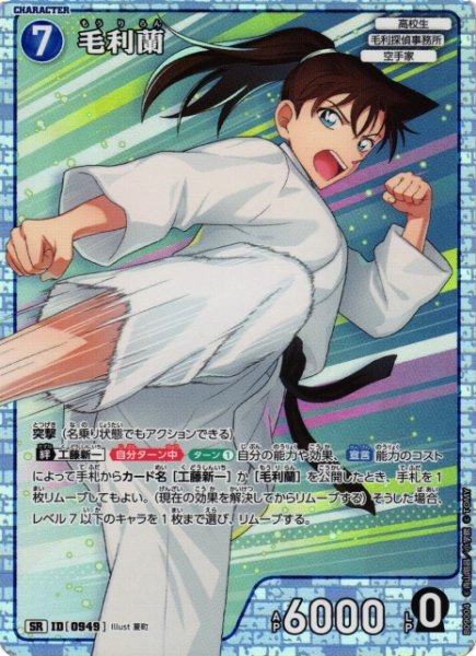 画像1: 【CTCG】毛利蘭【SR】CT-P09[B09004] (1)