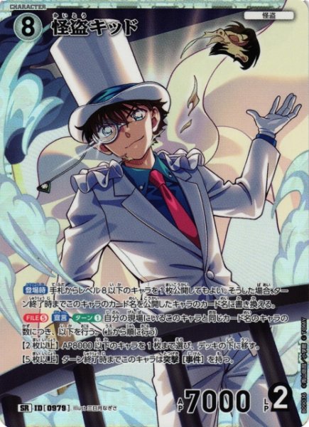 画像1: 【CTCG】怪盗キッド【SR】CT-P09[B09036] (1)