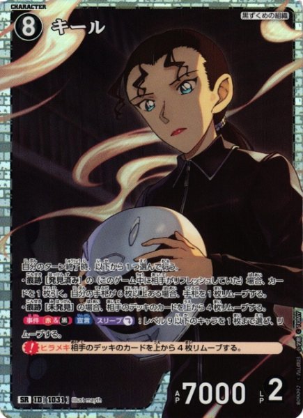 画像1: 【CTCG】キール【SR】CT-P09[B09092] (1)