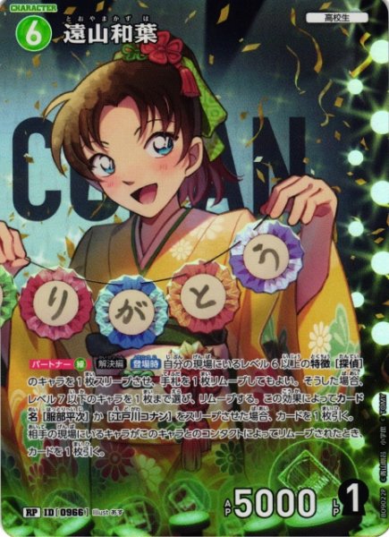 画像1: 【CTCG】遠山和葉【RP】CT-P09[B09022P] (1)