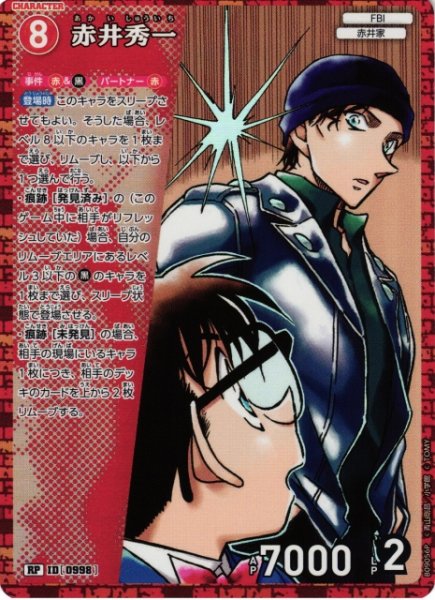 画像1: 【CTCG】赤井秀一【RP】CT-P09[B09056P] (1)
