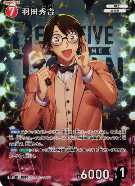 画像1: 【CTCG】羽田秀吉【RP】CT-P09[B09058P] (1)