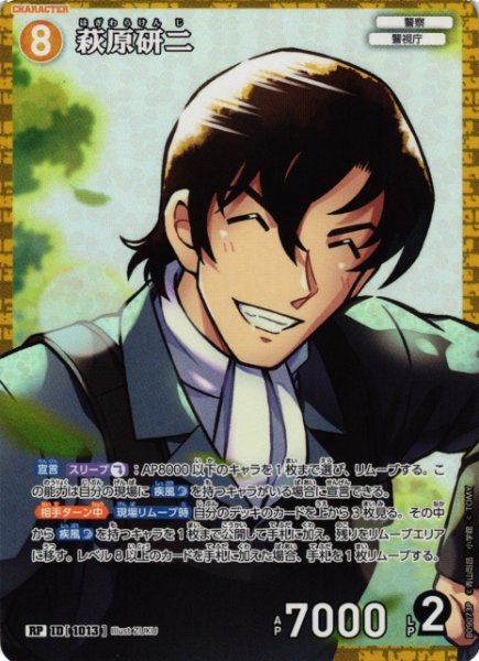 画像1: 【CTCG】萩原研二【RP】CT-P09[B09073P] (1)