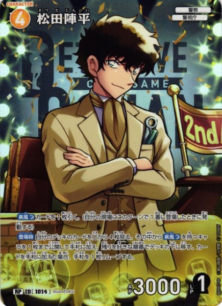 画像1: 【CTCG】松田陣平【RP】CT-P09[B09074P] (1)