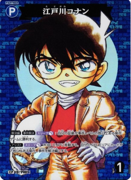 画像1: 【CTCG】江戸川コナン【CP】CT-P09[B09001P] (1)