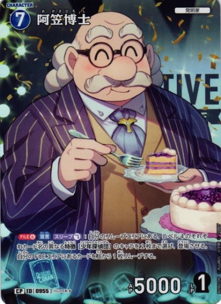 画像1: 【CTCG】阿笠博士【CP】CT-P09[B09010P] (1)