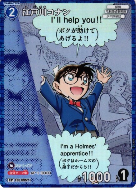 画像1: 【CTCG】江戸川コナン【CP】CT-P09[B09012P] (1)