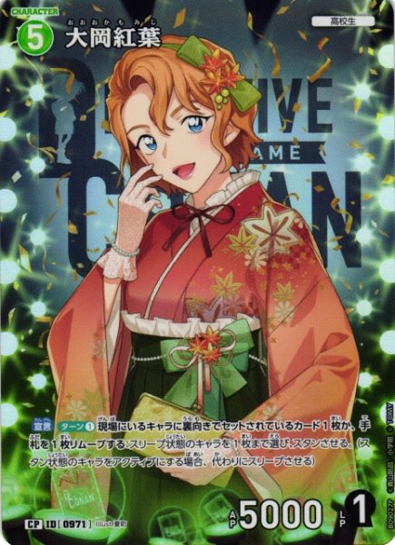 画像1: 【CTCG】大岡紅葉【CP】CT-P09[B09027P] (1)