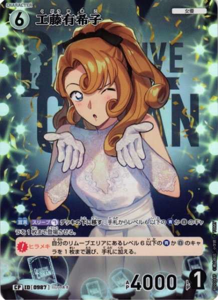 画像1: 【CTCG】工藤有希子【CP】CT-P09[B09044P] (1)