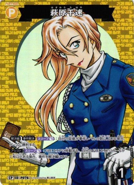 画像1: 【CTCG】萩原千速【CP】CT-P09[B09068P] (1)