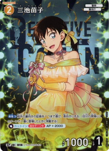 画像1: 【CTCG】三池苗子【CP】CT-P09[B09076P] (1)