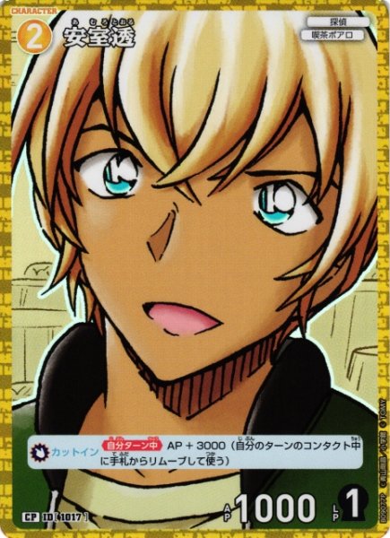 画像1: 【CTCG】安室透【CP】CT-P09[B09077P] (1)