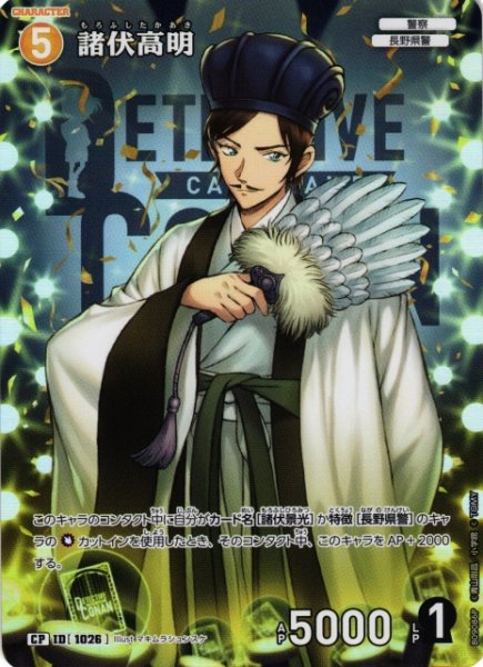 画像1: 【CTCG】諸伏高明【CP】CT-P09[B09086P] (1)