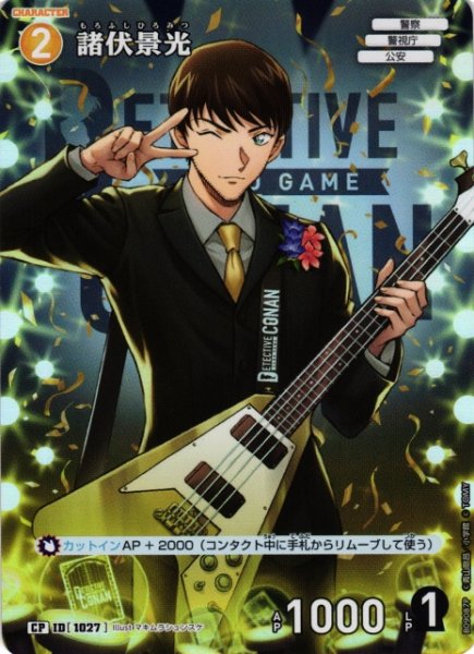 画像1: 【CTCG】諸伏景光【CP】CT-P09[B09087P] (1)