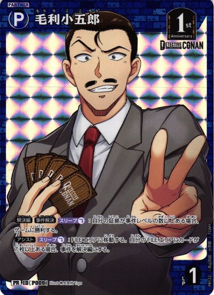 画像1: 【CTCG】毛利小五郎【PR】CT-P05[PR122] (1)