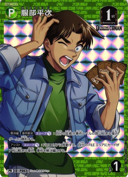 画像1: 【CTCG】服部平次【PR】CT-P05[PR124] (1)