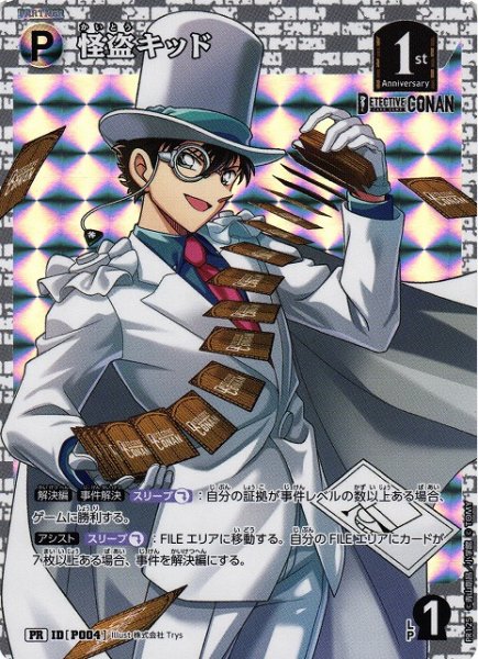 画像1: 【CTCG】怪盗キッド【PR】CT-P05[PR125] (1)