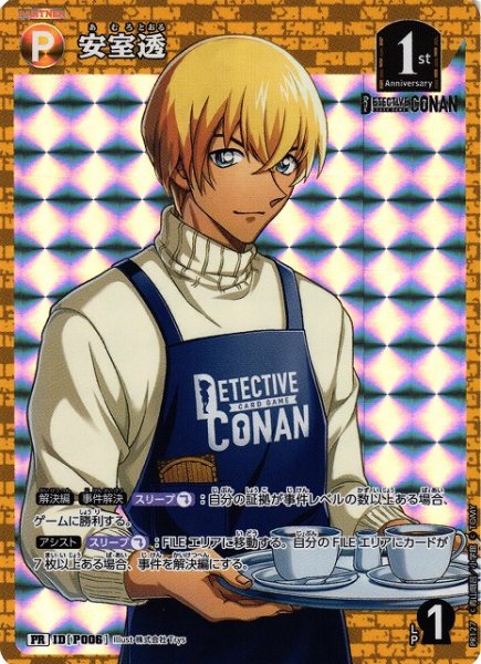 画像1: 【CTCG】安室透【PR】CT-P05[PR127] (1)