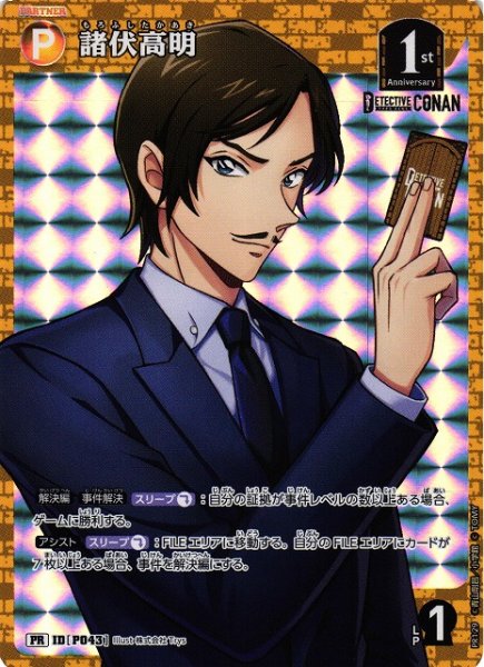画像1: 【CTCG】諸伏高明【PR】CT-P05[PR129] (1)