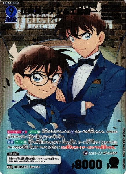 画像1: 【CTCG】江戸川コナン＆工藤新一【MRP】CT-P05[B05005P] (1)