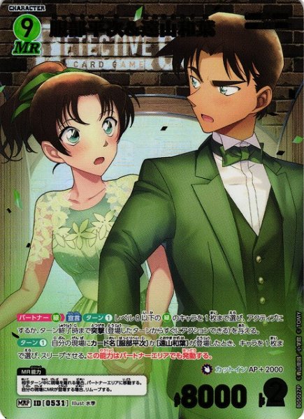 画像1: 【CTCG】服部平次＆遠山和葉【MRP】CT-P05[B05027P] (1)